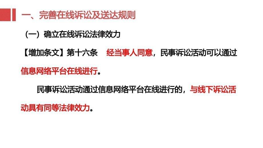 2022年新《民事诉讼法》亮点及修改解读_第5页