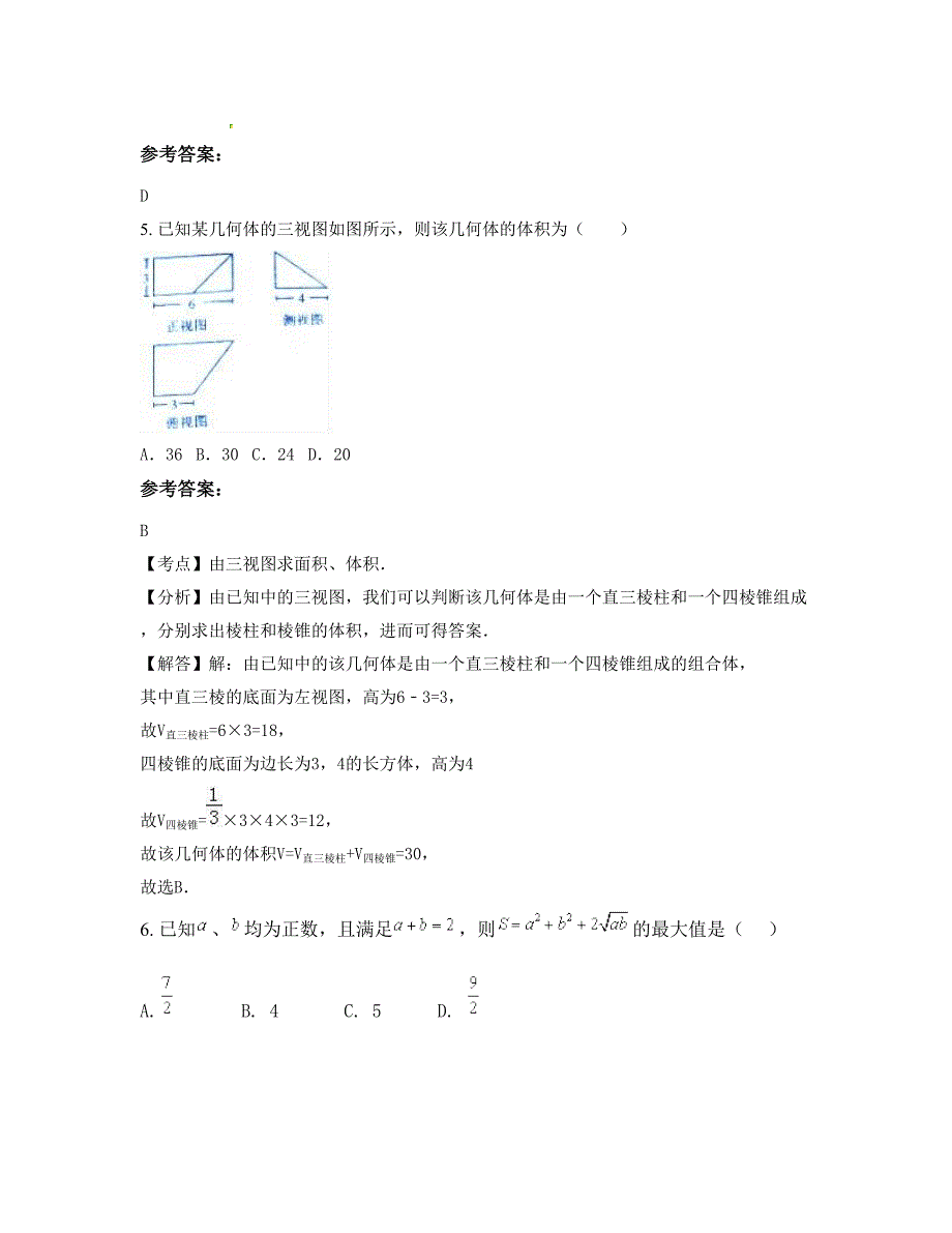 福建省福州市长乐市第二中学2021-2022学年高三数学理模拟试题含解析_第2页