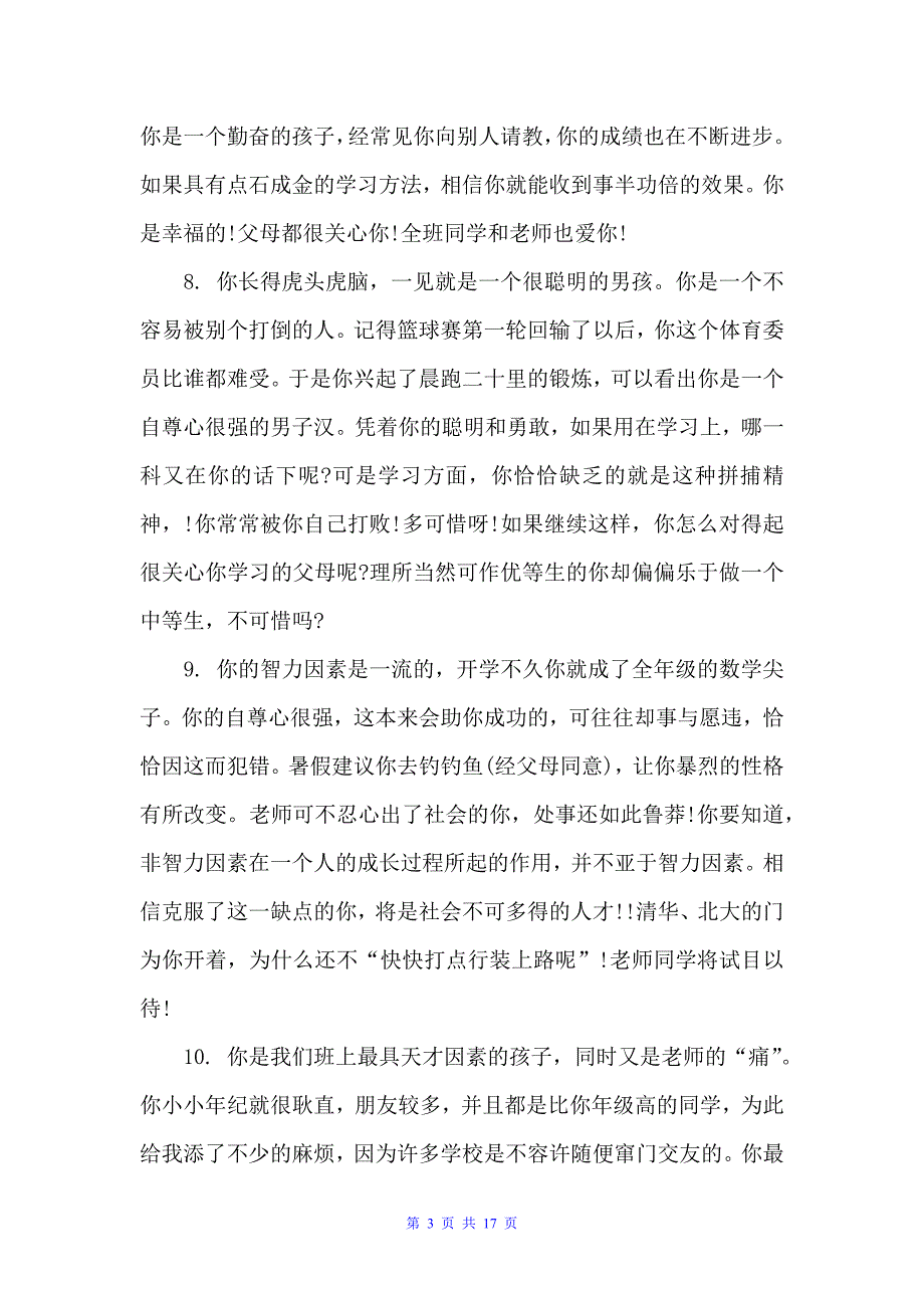 2022高中生评语集锦（高中生评语）_第3页