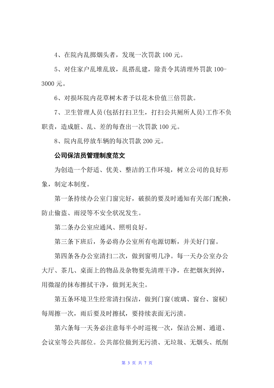 公司保洁员管理制度制定（规章制度）_第3页