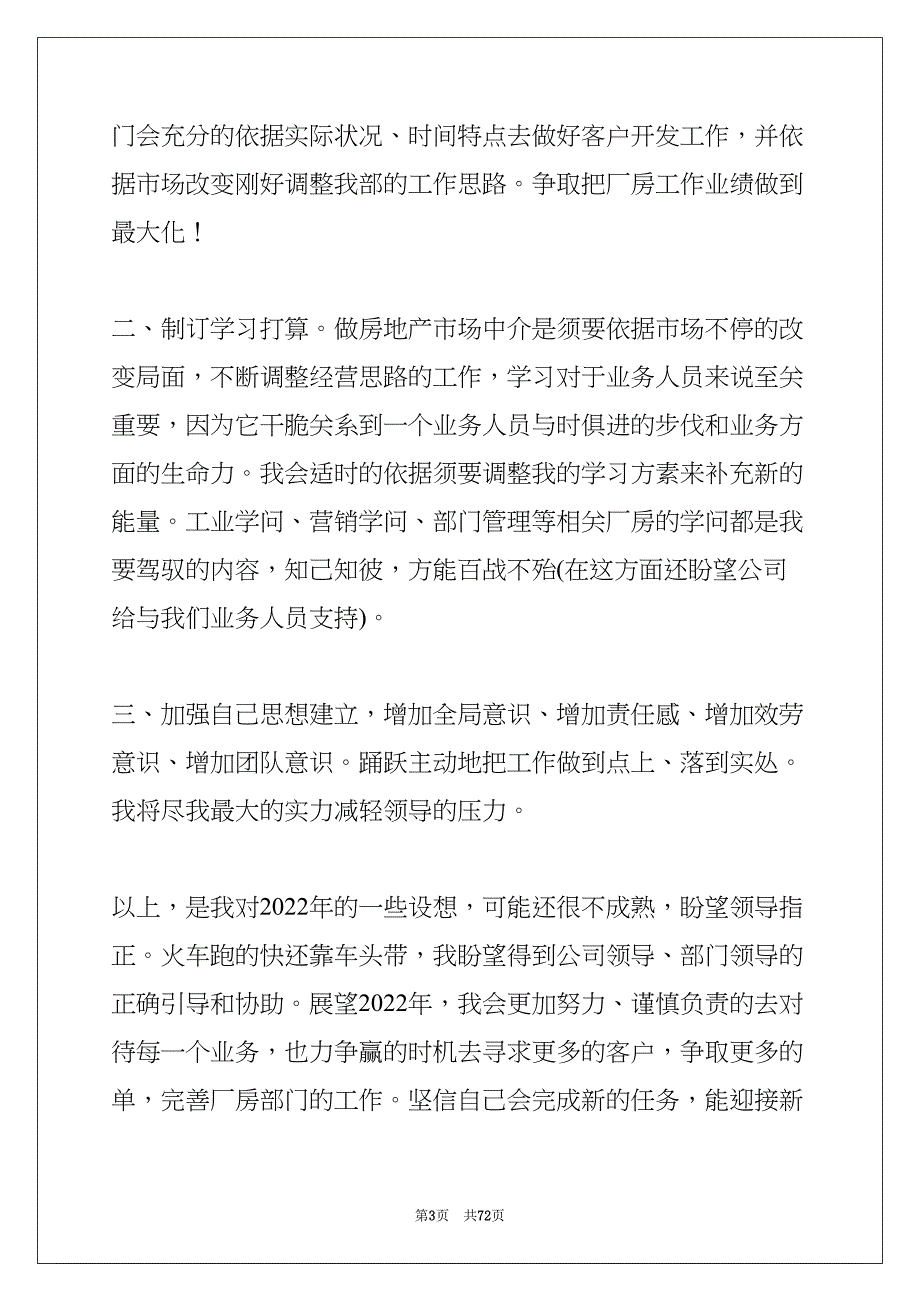 工人范文（精选七篇）(共72页)_第3页