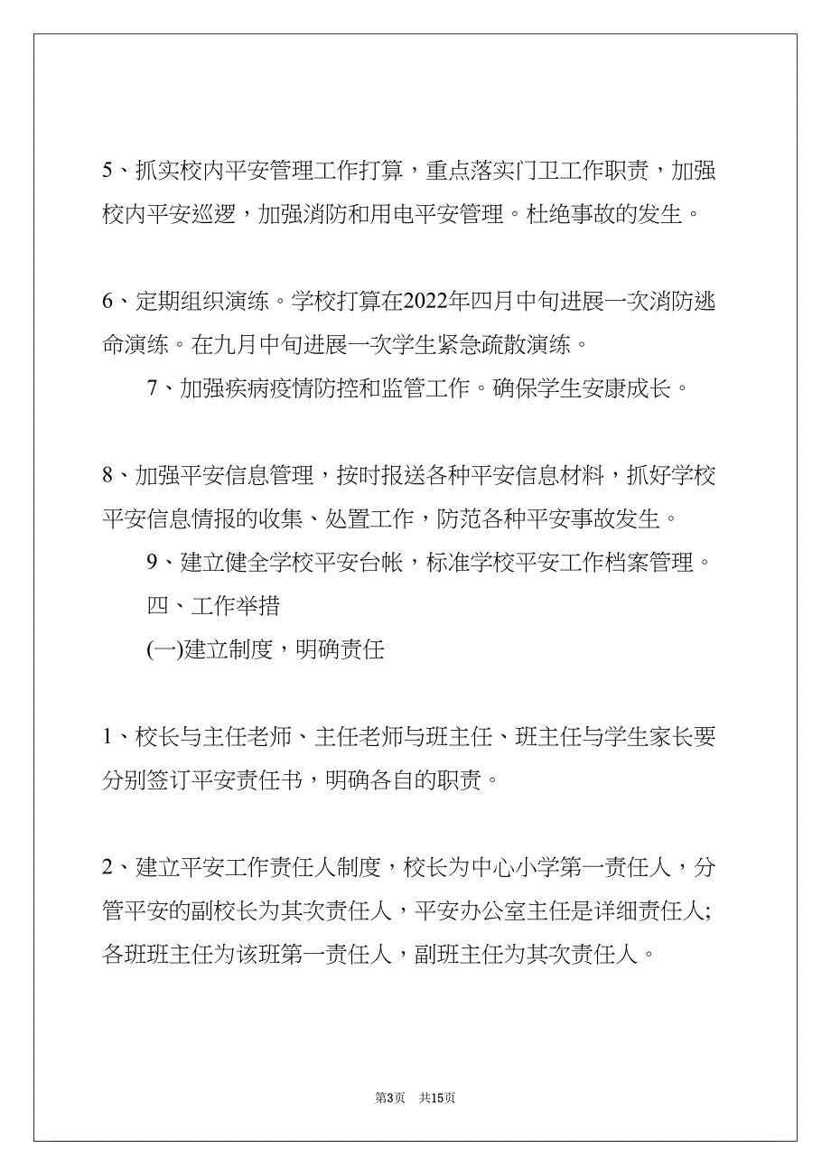 计划范文汇编5篇(共15页)_第3页