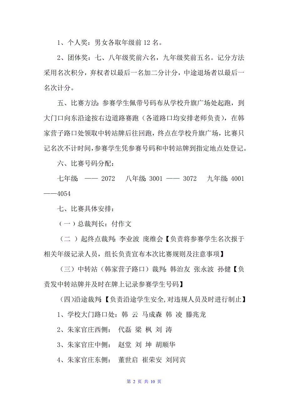 冬季活动方案3篇（活动方案）_第2页