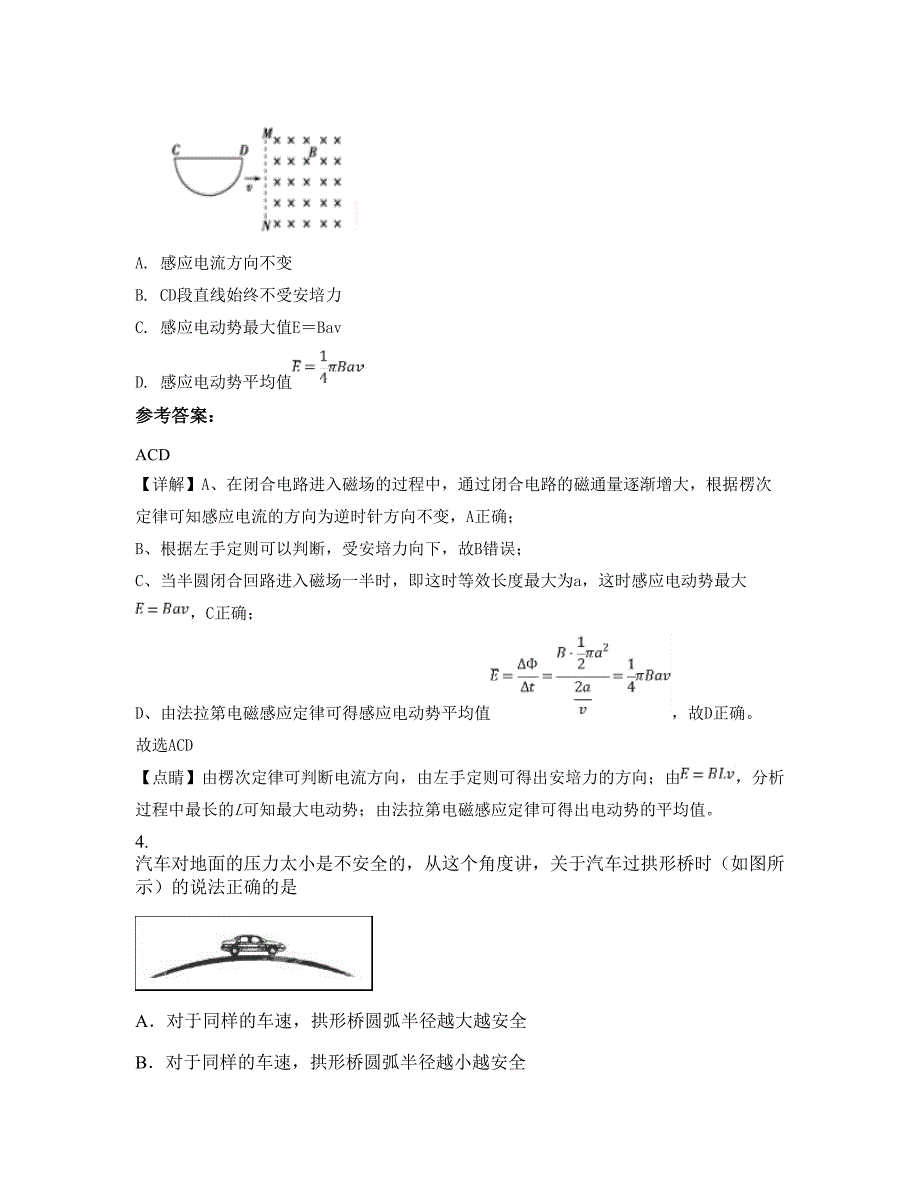 辽宁省大连市第五高级中学2021-2022学年高二物理模拟试题含解析_第2页