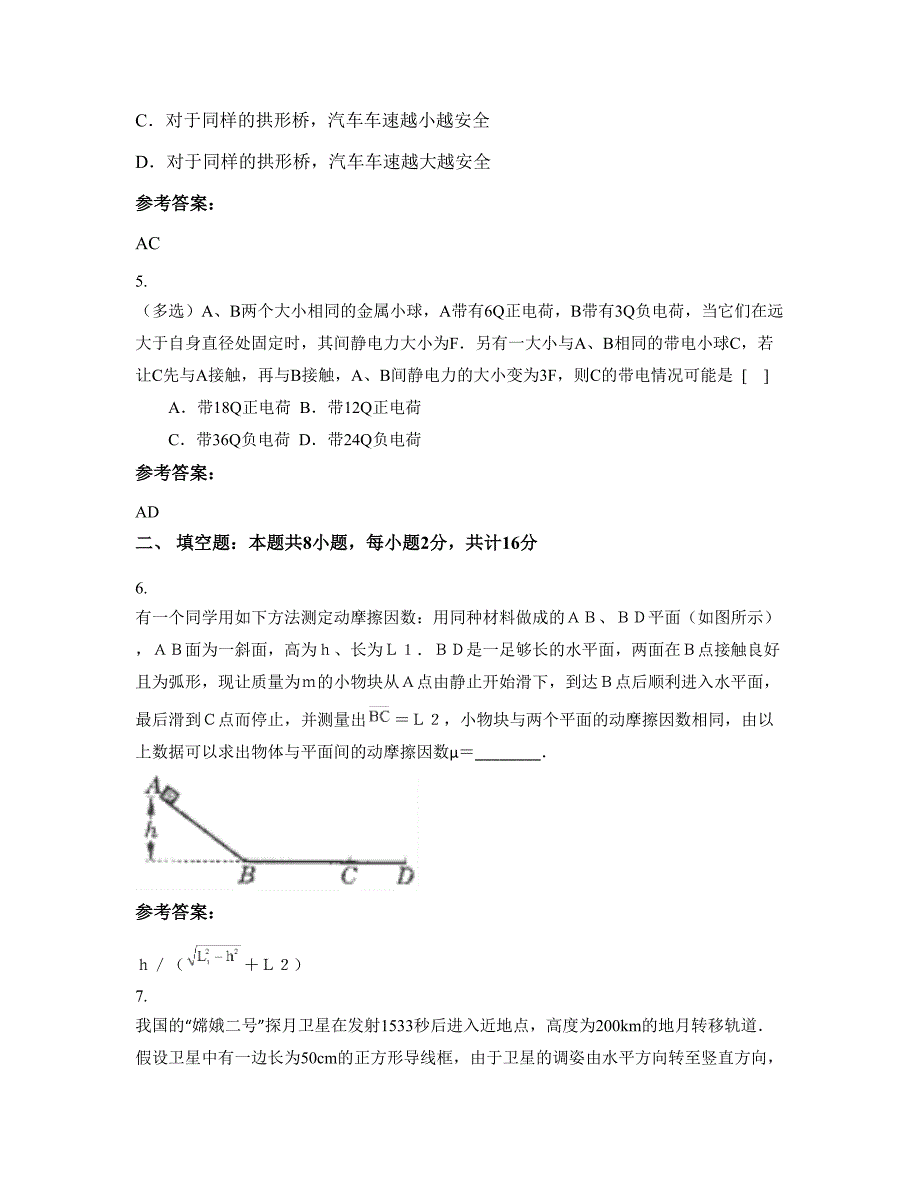 辽宁省大连市第五高级中学2021-2022学年高二物理模拟试题含解析_第3页