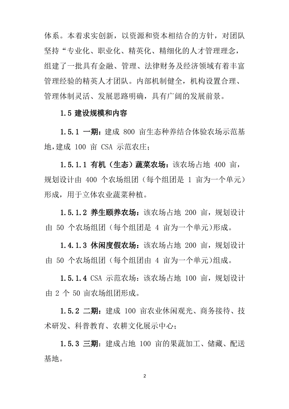 某乡1100亩结构农业开发综合示范区项目可行性研究报告_第3页