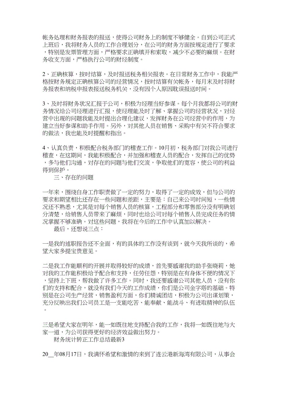 2022年财务统计转正工作总结最新范文_第3页