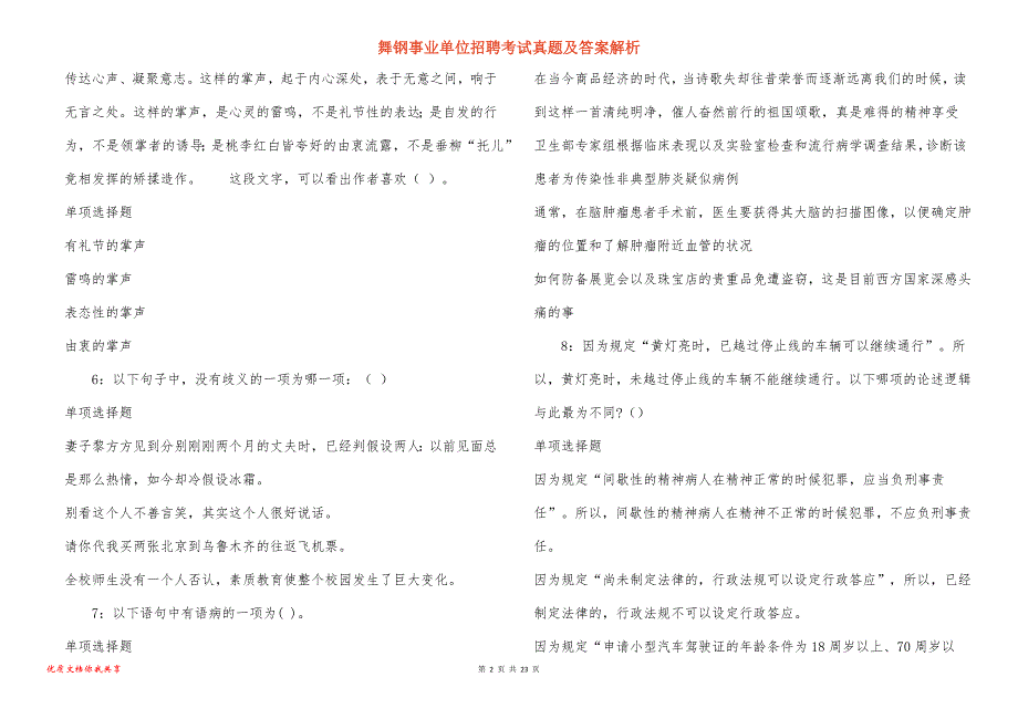 舞钢事业单位招聘考试真题及答案解析_1_第2页