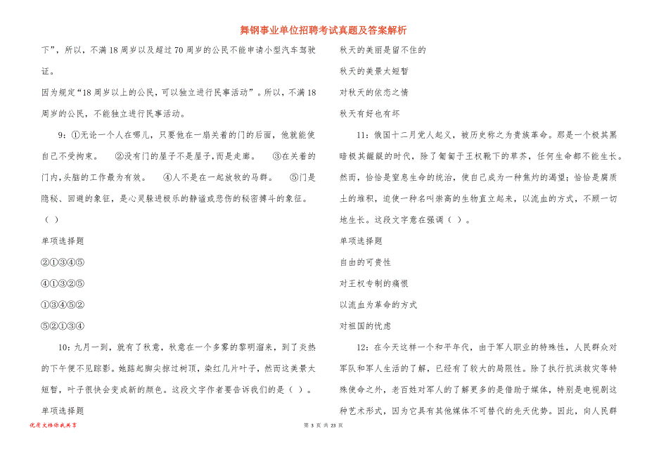 舞钢事业单位招聘考试真题及答案解析_1_第3页