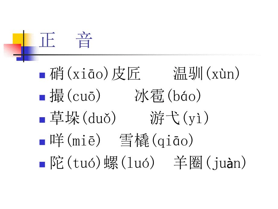 山羊兹拉特 (2)_第4页