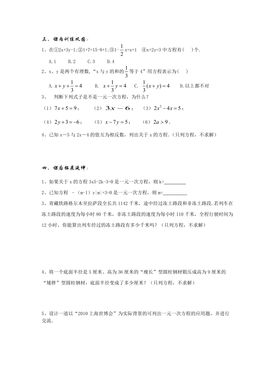 一元一次方程的概念讲学稿 (2)_第3页