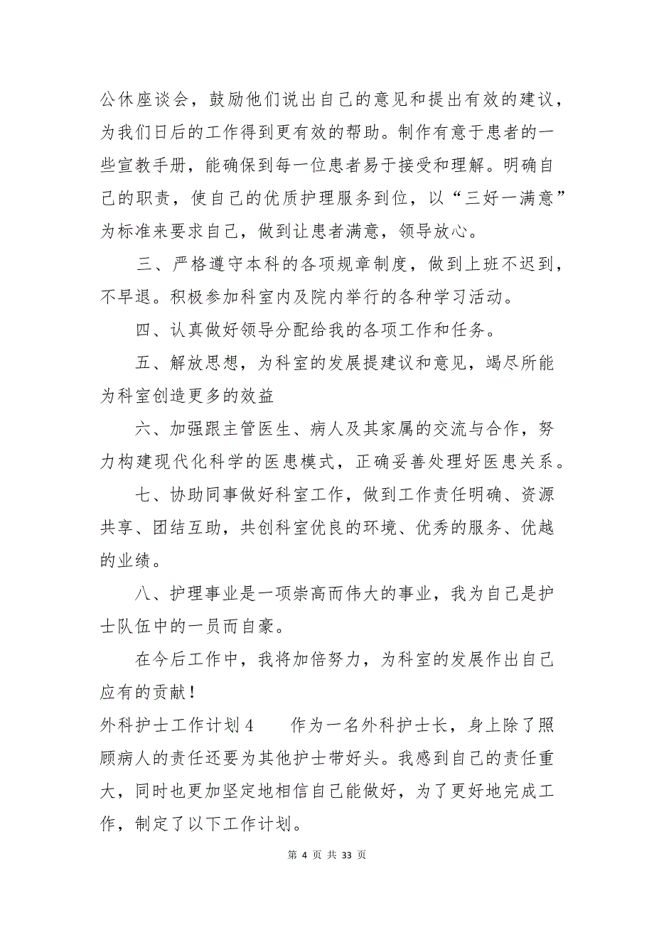 外科护士工作计划集合15篇_第4页