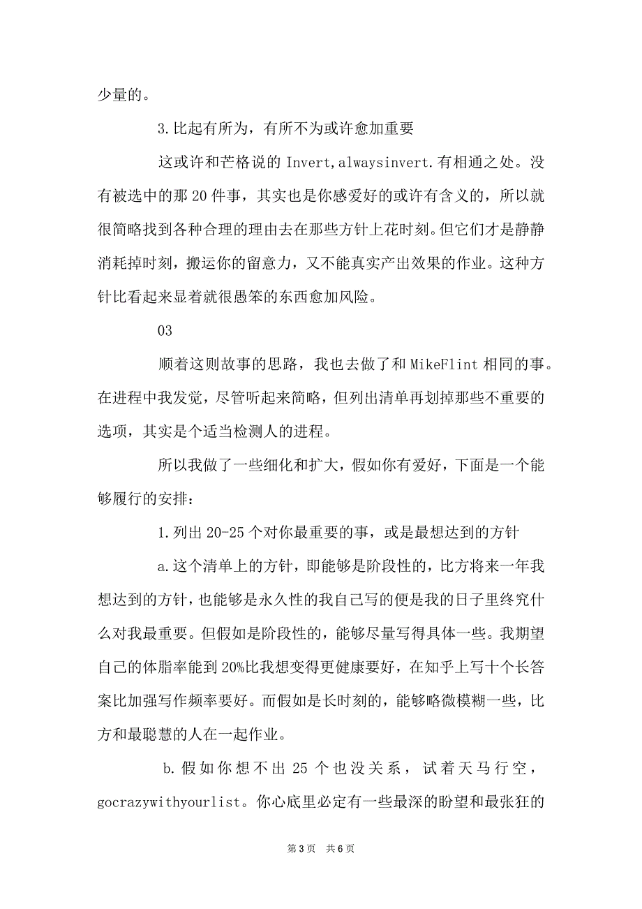 胜利的第一步：放弃20件你很想做的事_第3页