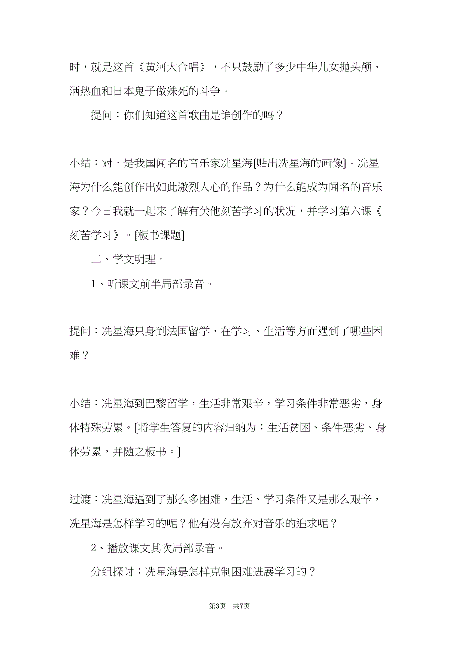 刻苦学习的教学设计(共7页)_第3页