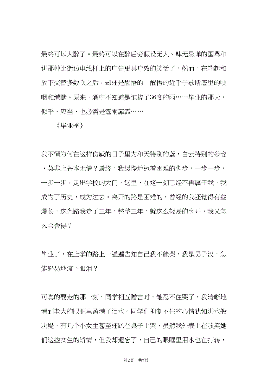 关于毕业的文章(共7页)_第2页