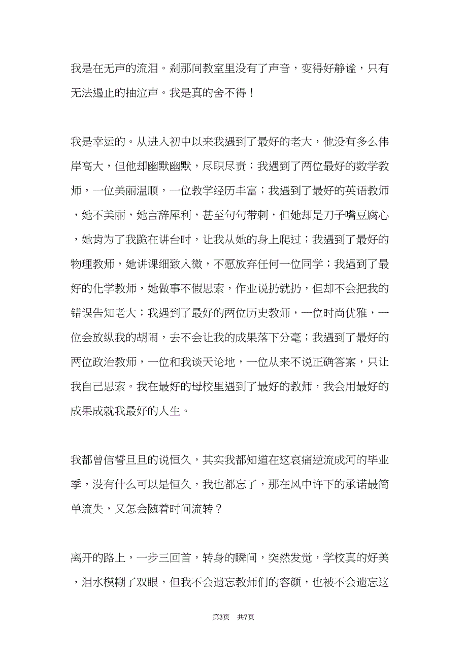 关于毕业的文章(共7页)_第3页