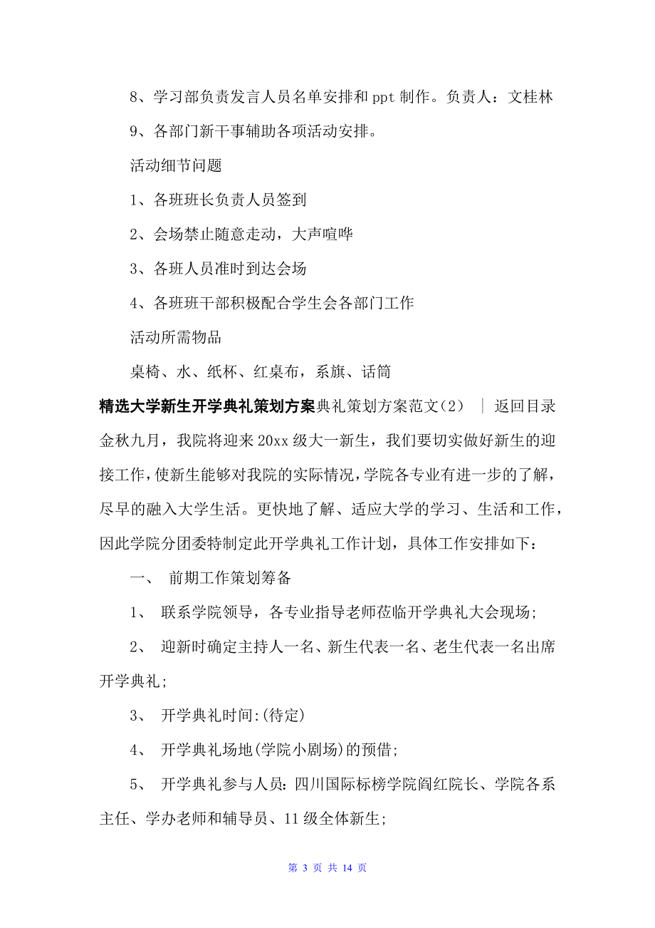 典礼策划方案范文4篇（策划方案）_第3页