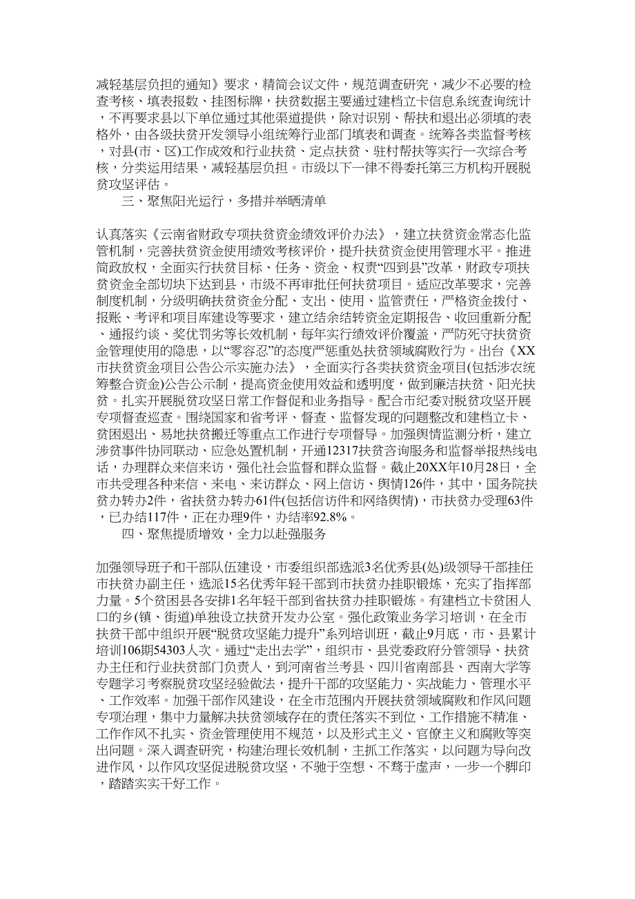 扶贫办2022年度工作总结报告范文_第2页