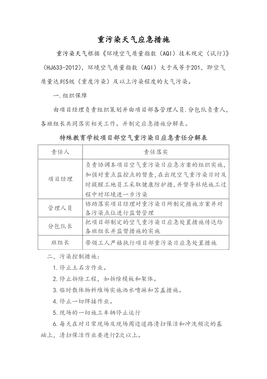 施工现场扬尘控制方案最新】_第3页