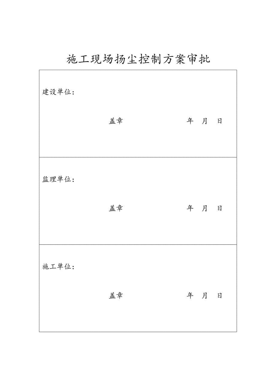 施工现场扬尘控制方案最新】_第5页