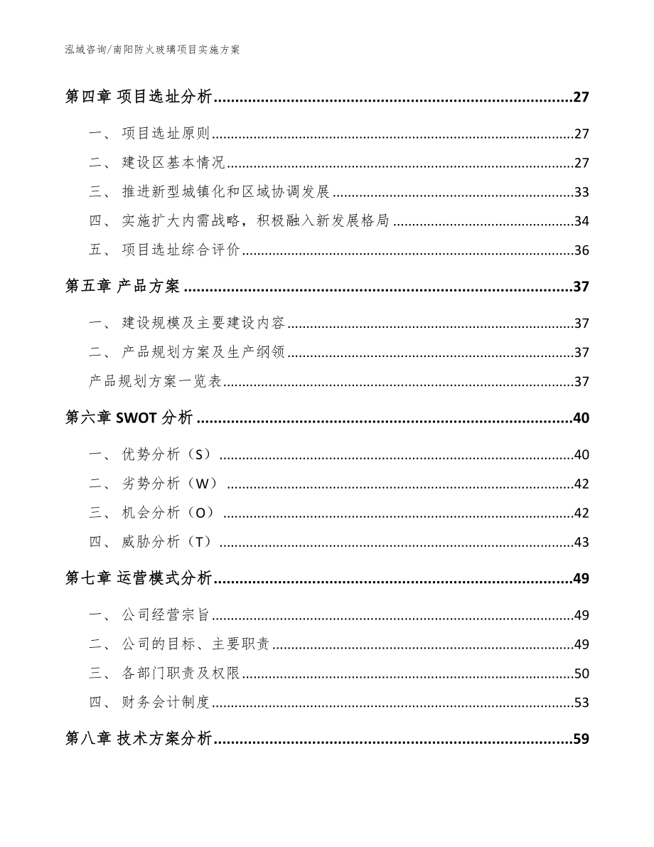 南阳防火玻璃项目实施方案【范文模板】_第3页