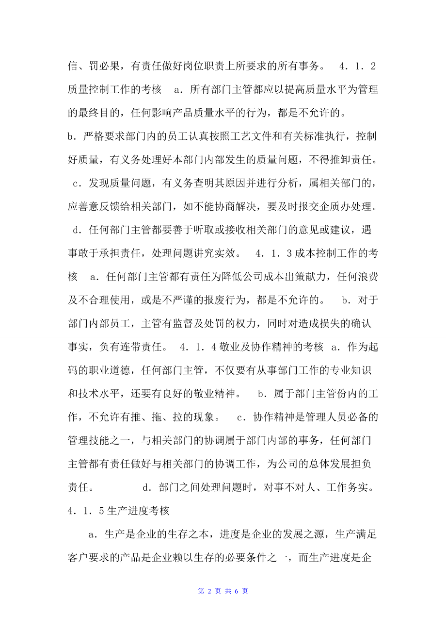 公司部门主管的考核与奖惩制度（规章制度）_第2页