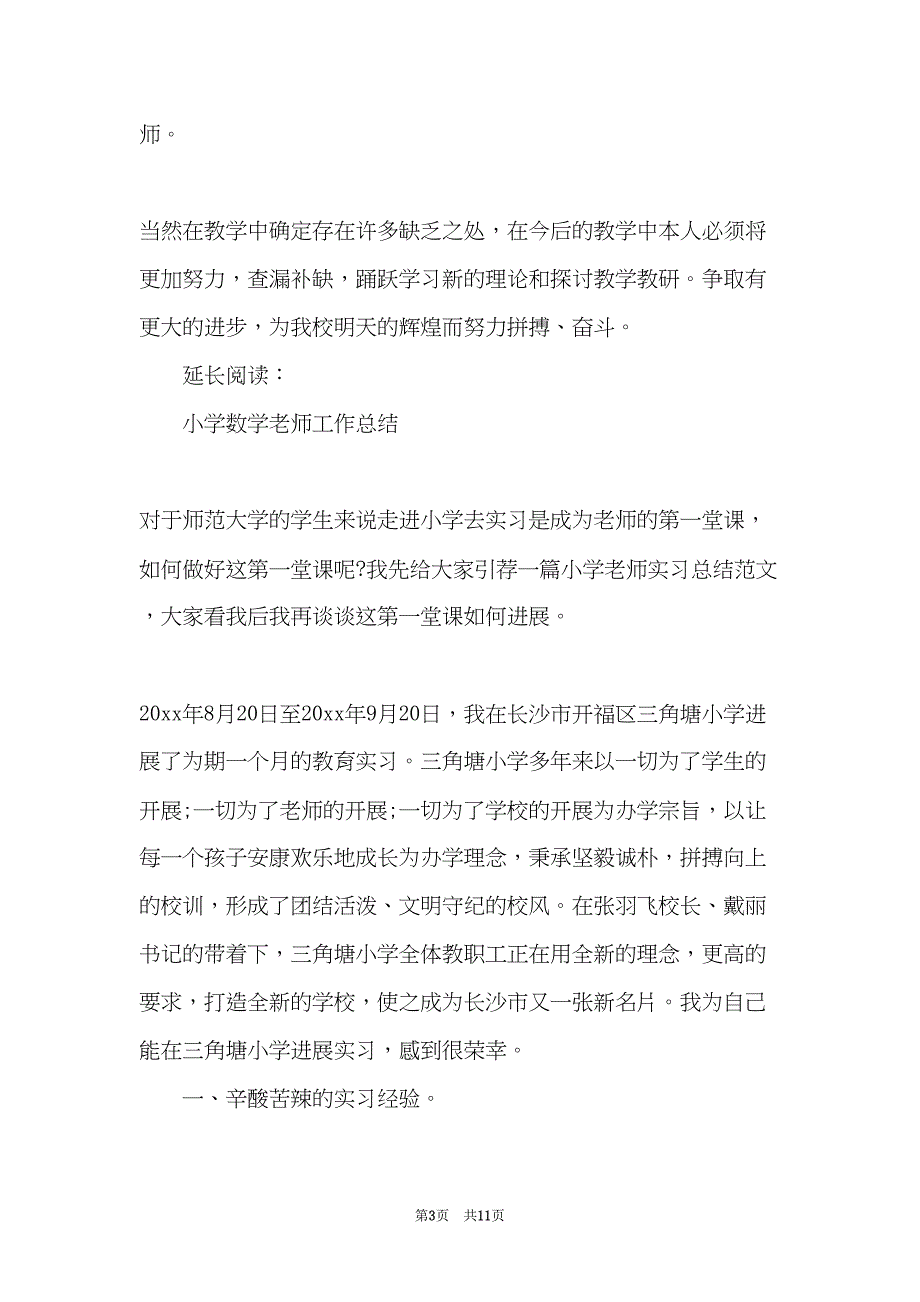 2022小学数学教师工作总结(共11页)_第3页