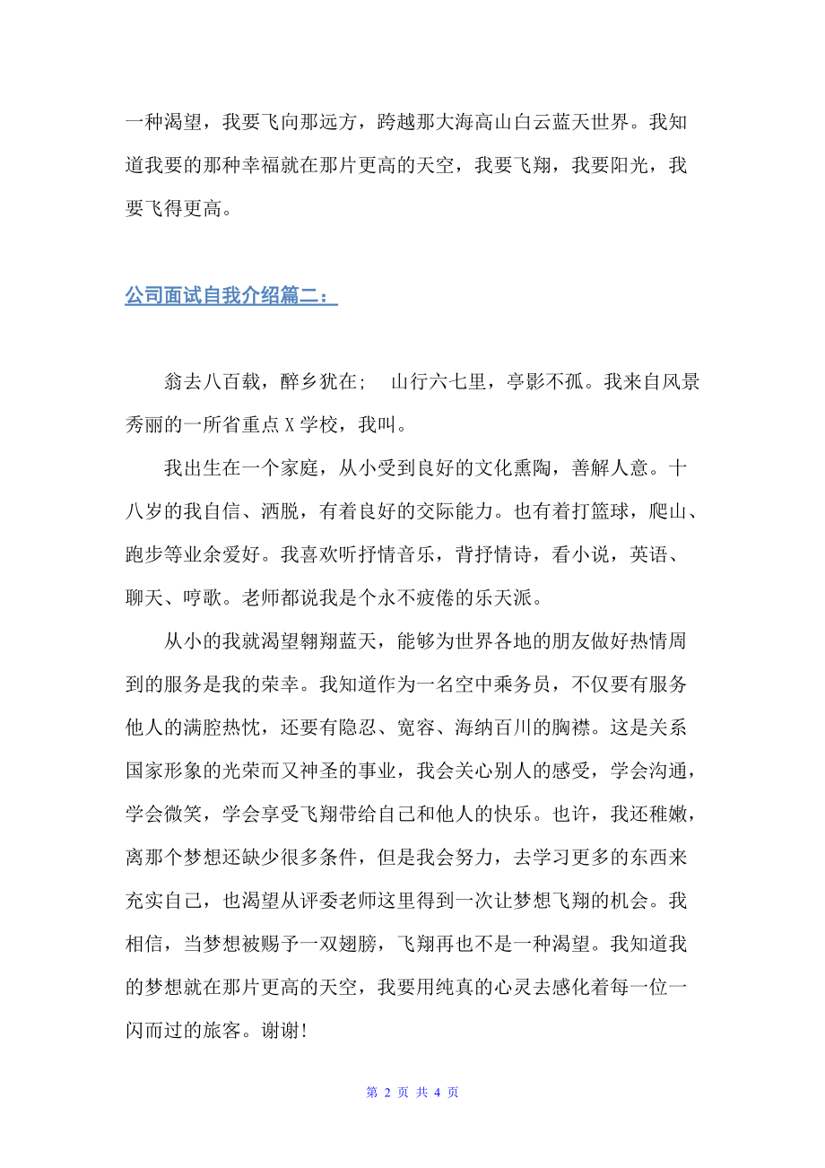 公司面试怎么自我介绍（面试自我介绍）_第2页