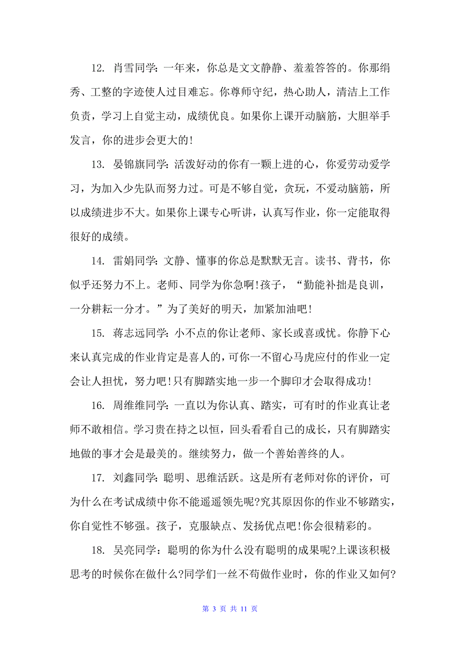 2022班主任综合评语高中（班主任评语）_第3页