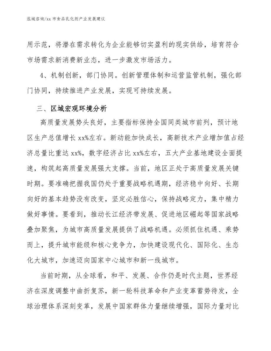 xx市食品乳化剂产业发展建议（审阅稿）_第3页