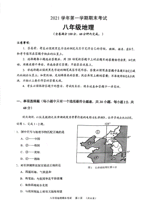 广东省广州市天河区2021-2022学年八年级上学期期末地理试卷
