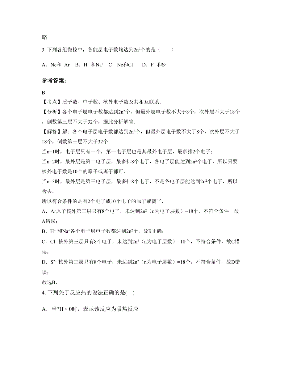 辽宁省沈阳市第一四二中学2020-2021学年高二化学联考试题含解析_第2页