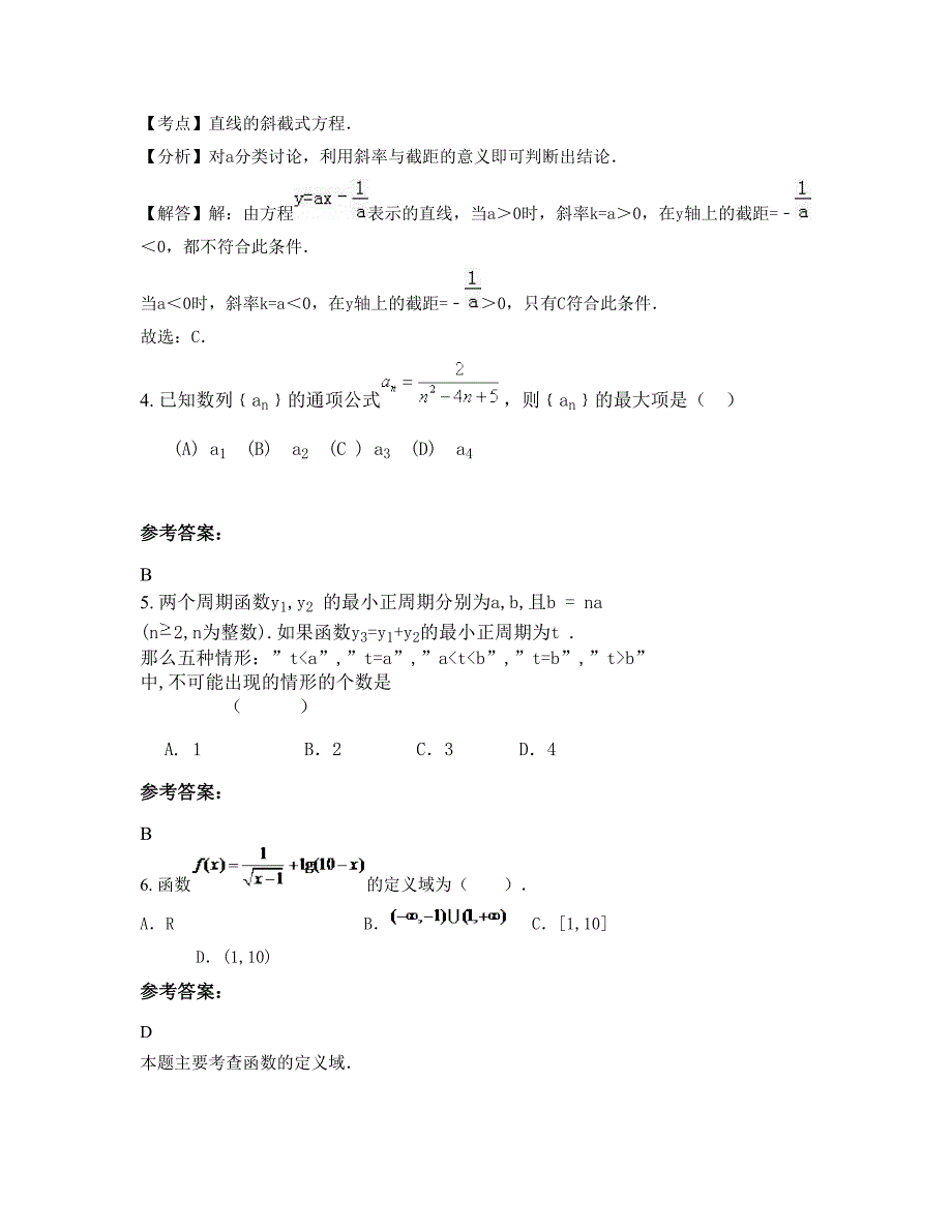 湖南省邵阳市石门乡曾家坳中学2020-2021学年高一数学理期末试卷含解析_第2页