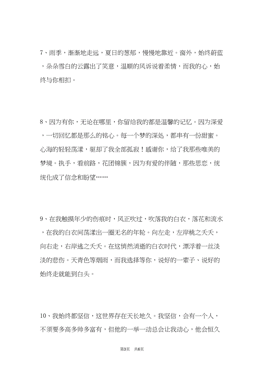 关于爱情的一段话(共6页)_第3页