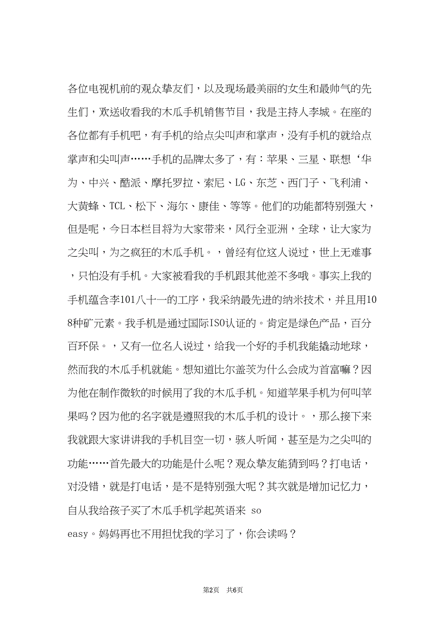 主持人决赛稿件(共6页)_第2页