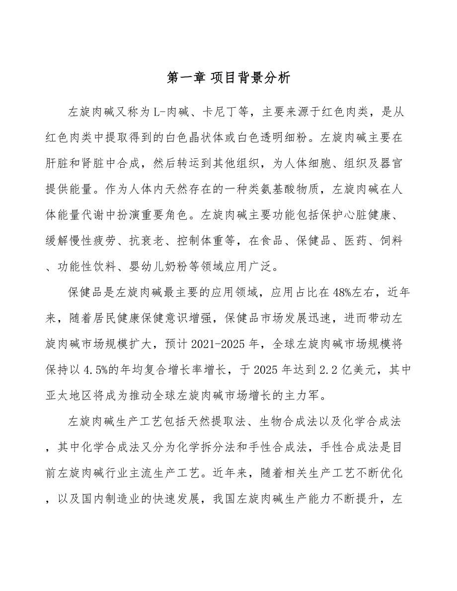 左旋肉碱公司绿色建筑方案分析_第4页