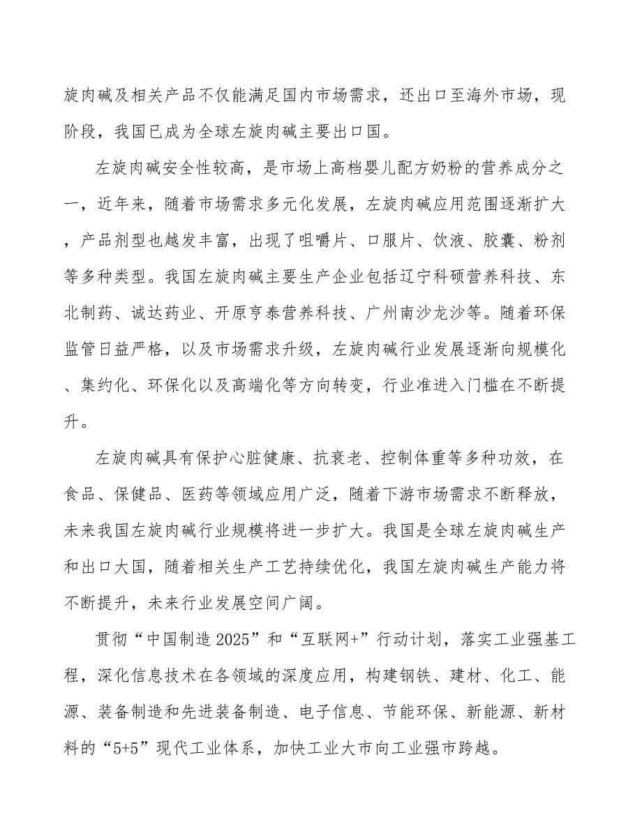 左旋肉碱公司绿色建筑方案分析_第5页