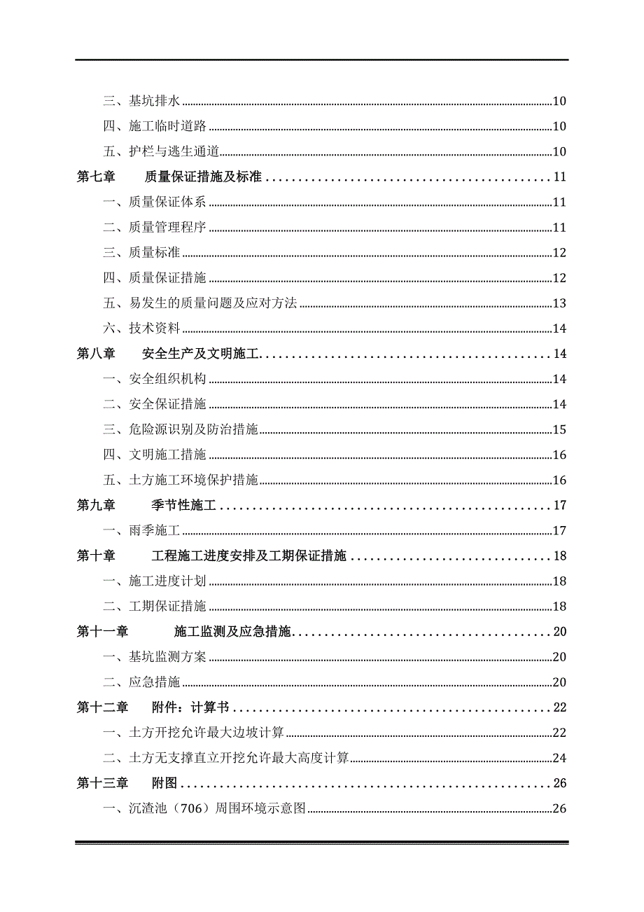 [陕西]工业工程土方开挖施工方案(平面开挖图)_第3页