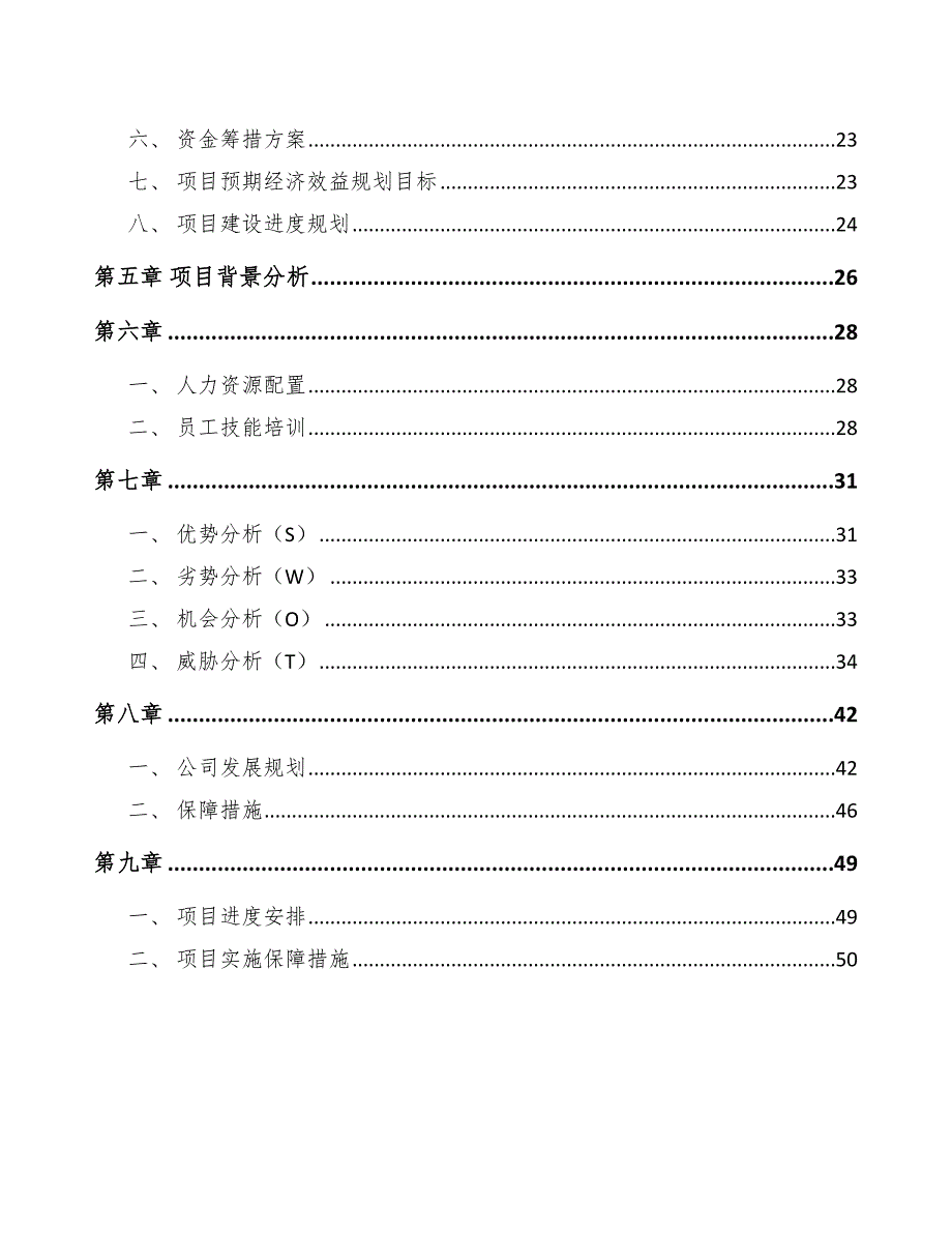 氢燃料电池汽车项目绩效执行分析_第2页