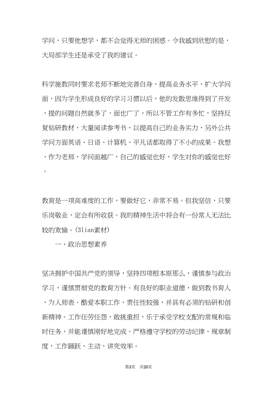 2022年教师个人述职报告范文(共20页)_第3页