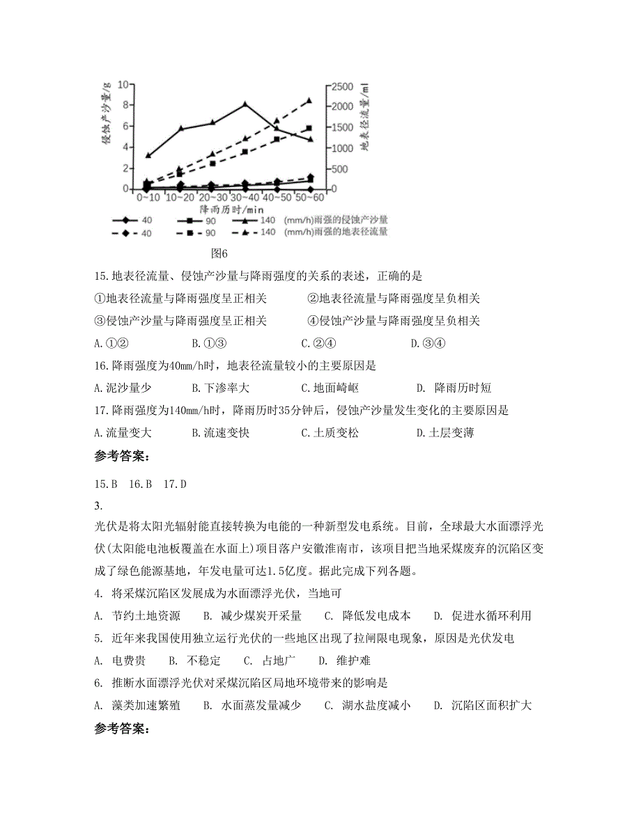 贵州省遵义市乐里中学2021-2022学年高三地理上学期期末试题含解析_第2页