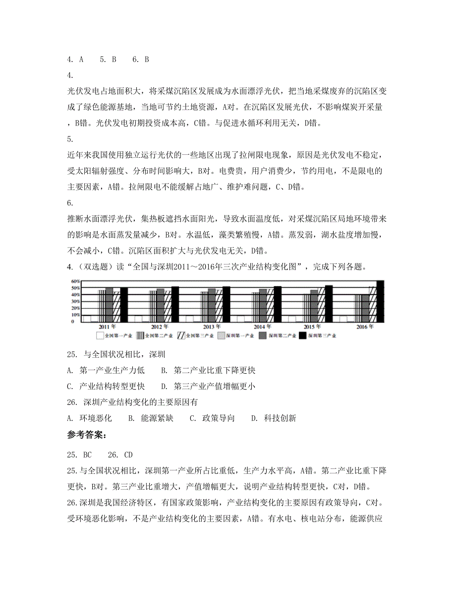 贵州省遵义市乐里中学2021-2022学年高三地理上学期期末试题含解析_第3页