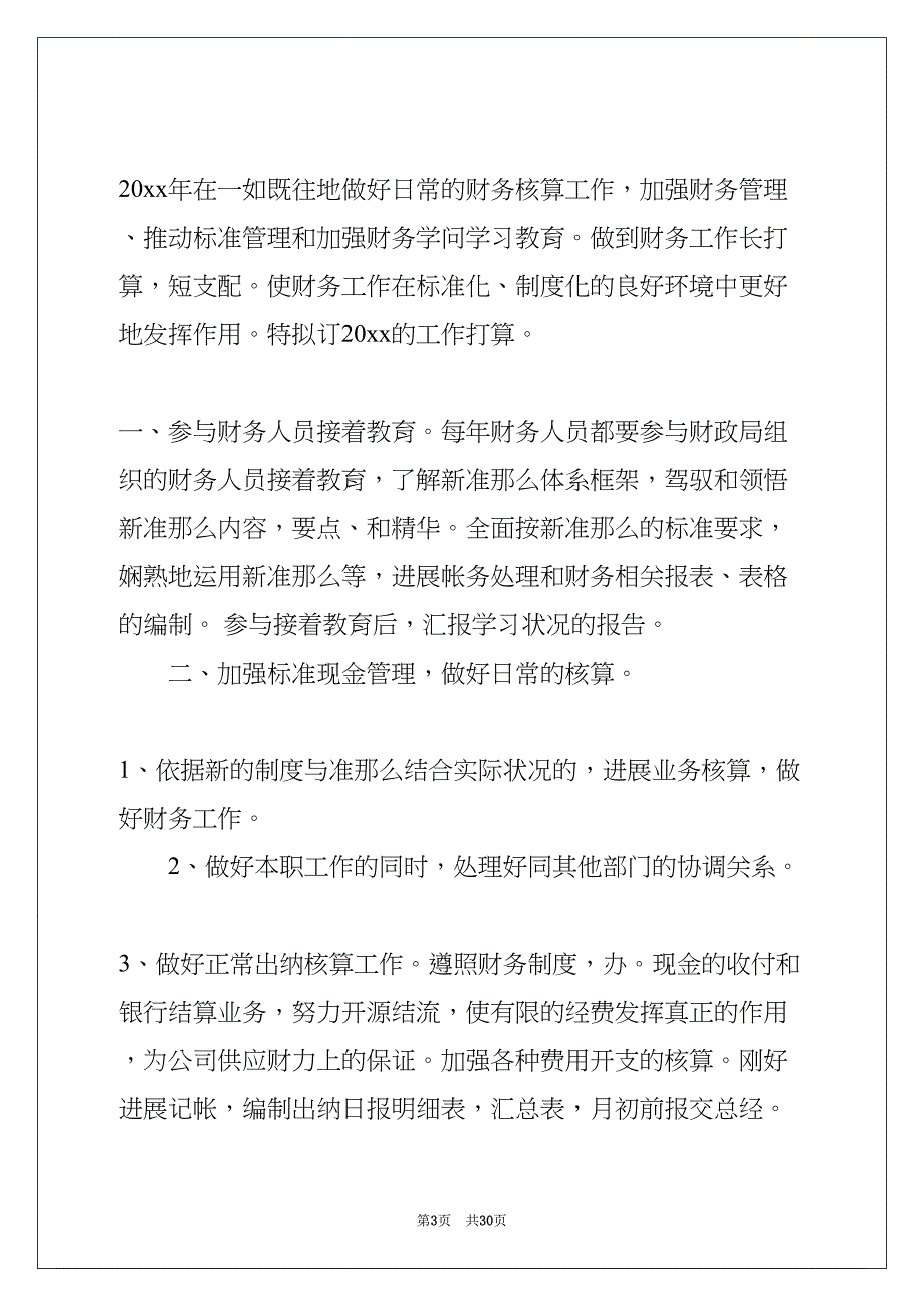 财务人员个人计划(共30页)_第3页