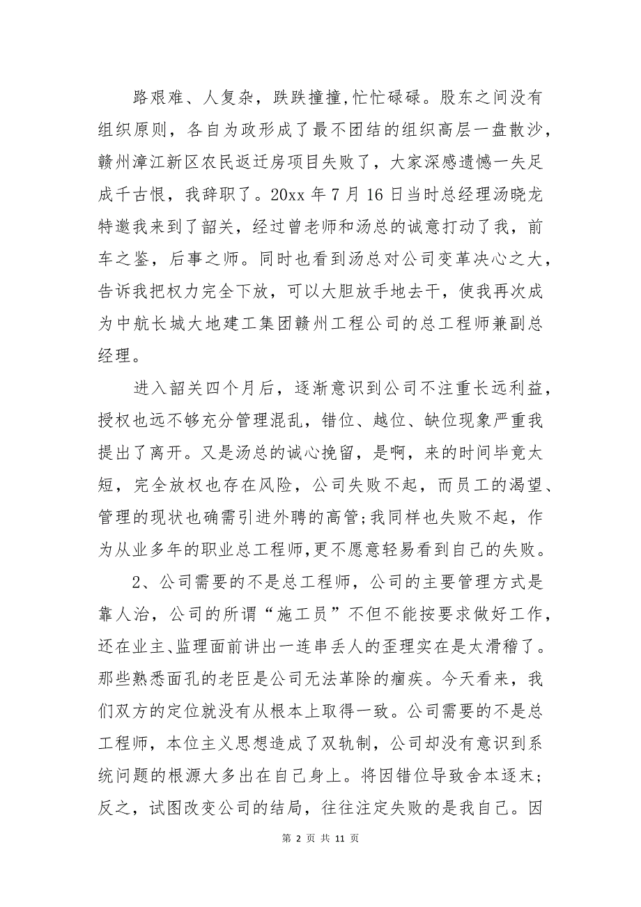 工程师辞职报告模板汇总七篇_第2页