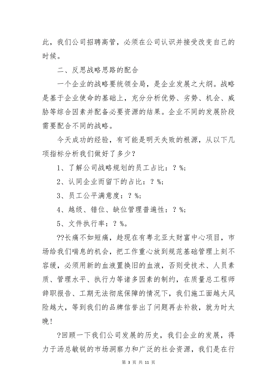 工程师辞职报告模板汇总七篇_第3页