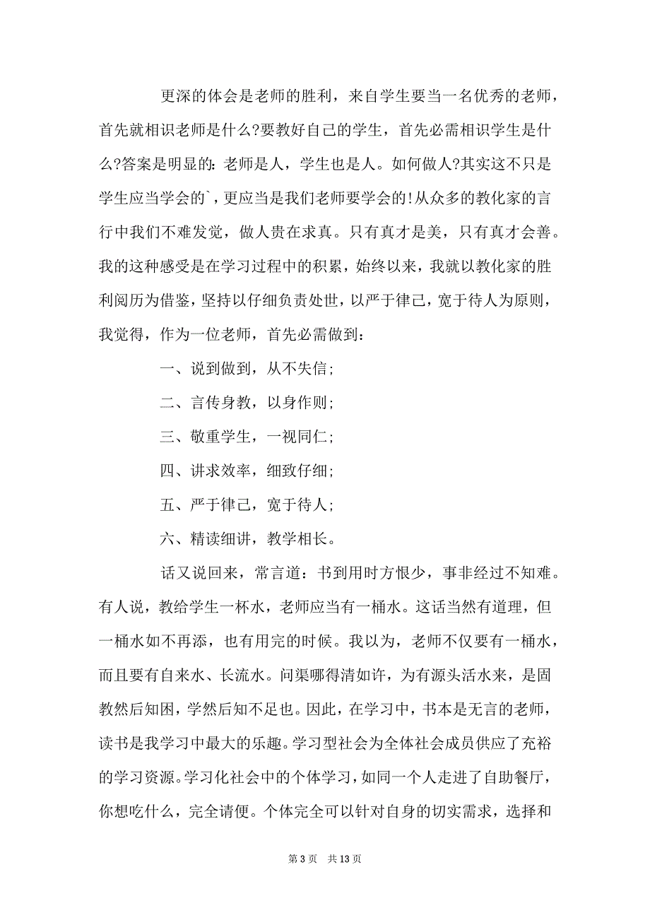 老师心得体会2000字总结_第3页