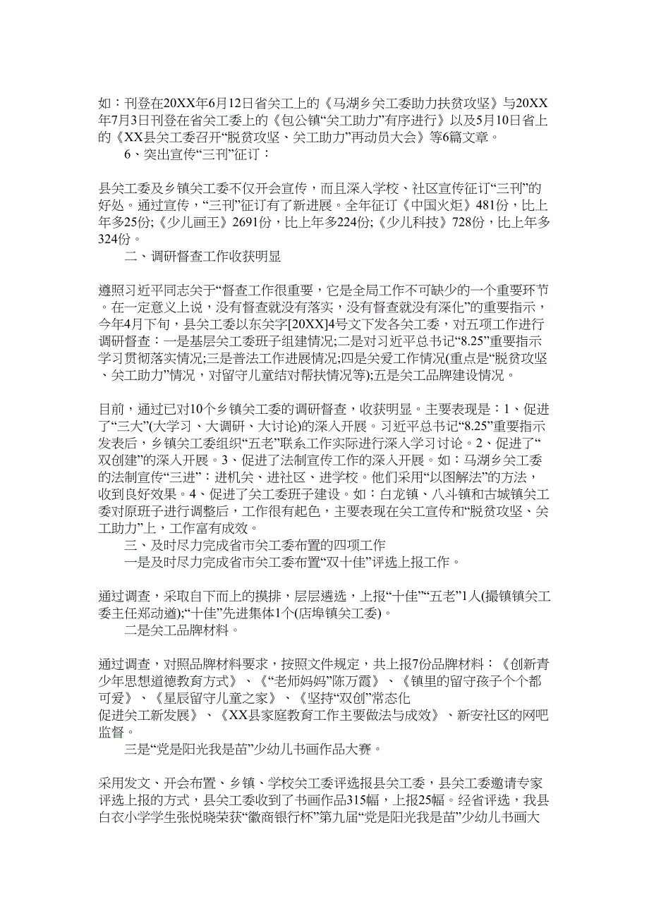 关工委2022年工作总结与2022年工作计划范文_第2页