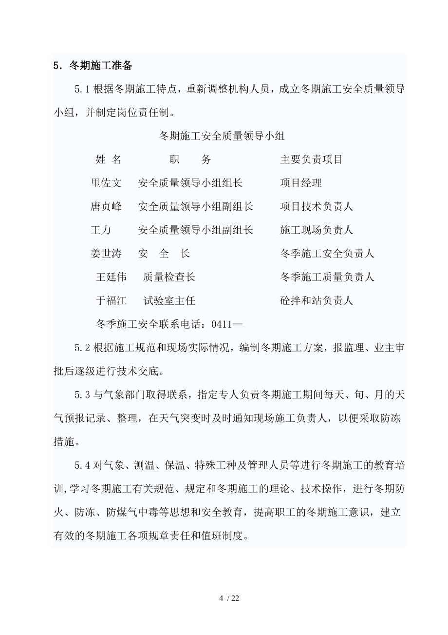 桥梁二标段冬季施工方案_第4页