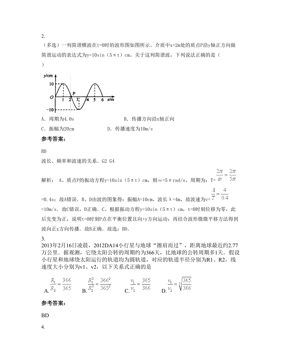 贵州省遵义市大河镇中学2021-2022学年高三物理下学期期末试题含解析_第2页