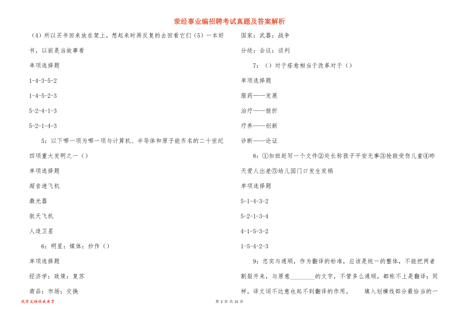 荥经事业编招聘考试真题及答案解析_1_第2页